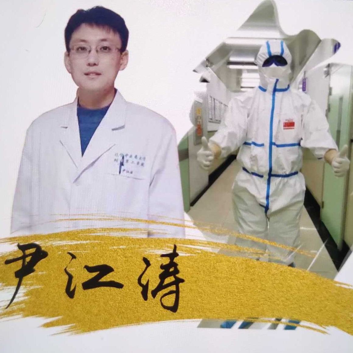 尹江涛