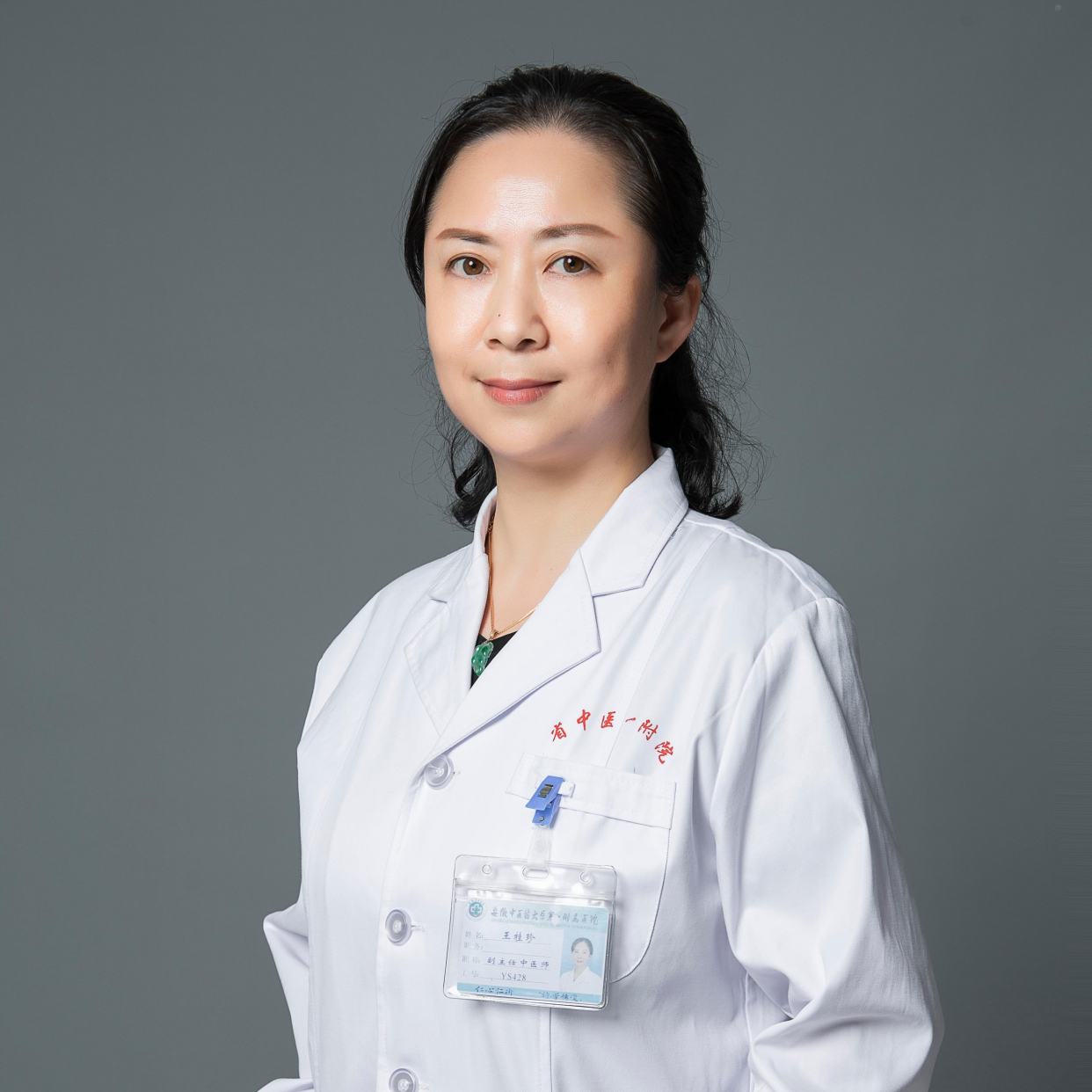 王桂珍