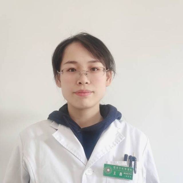 王鑫