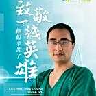 吴跃跃