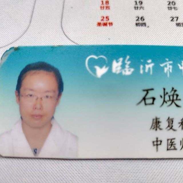 石焕霞