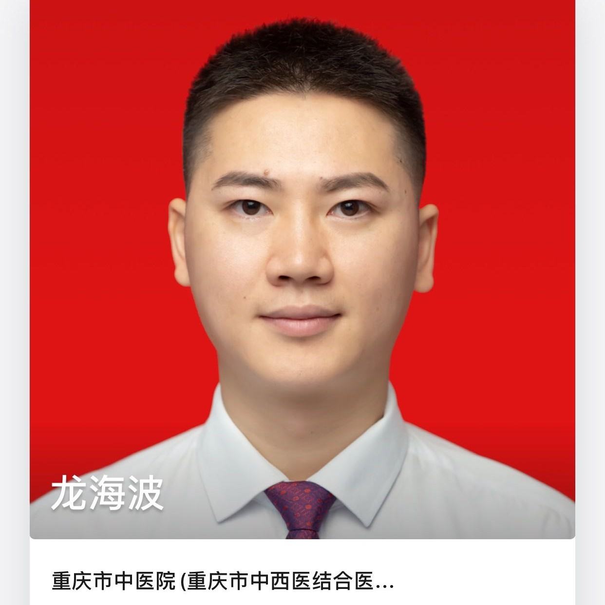 龙海波