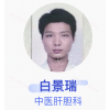 白景瑞