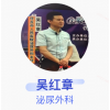 吴红章